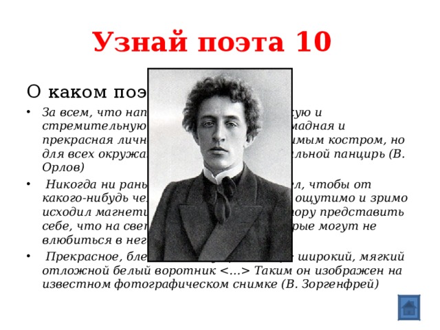 Поэт идет. О каком поэте идет речь. Узнай поэта порт. Поэты в каком состоянии сочтинялили. Орлов поэт я узнал что у меня.