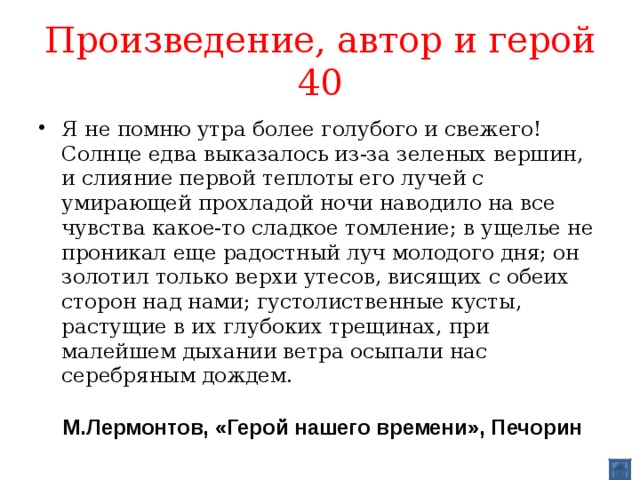 Солнце едва. Я не помню утра более голубого и свежего солнце едва. Я не помню утра более голубого и свежего. Солнце едва выказалось из-за зеленых вершин и слияние. Я не помню утра более голубого и свежего тема текста.