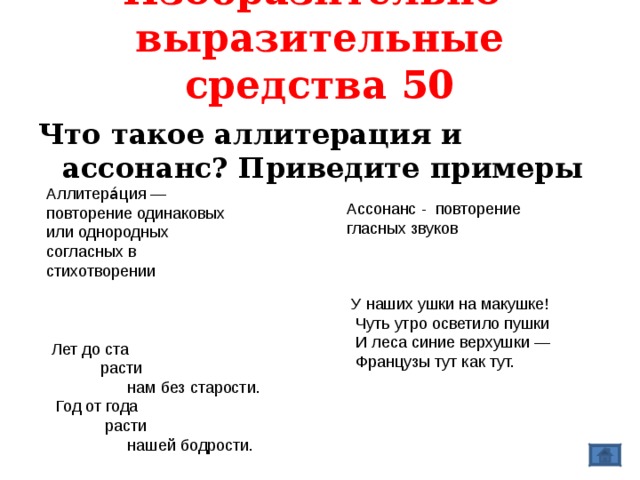 Ассонанс средство выразительности. Аллитерация в рекламе примеры. Аллитерация.