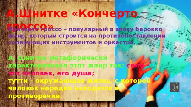 7 класс шнитке кончерто гроссо презентация