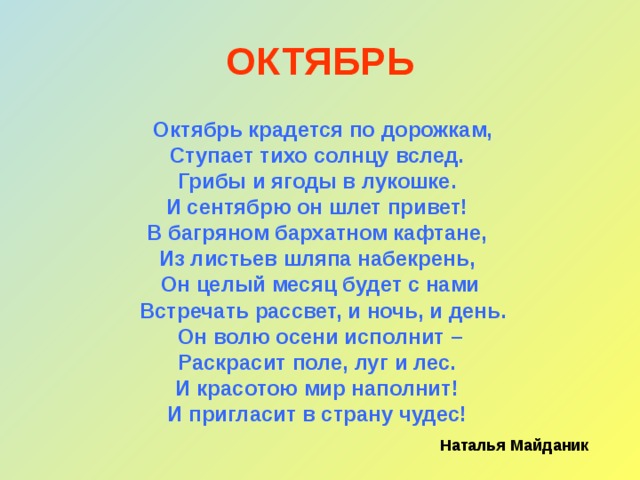 Стихотворение октябрь