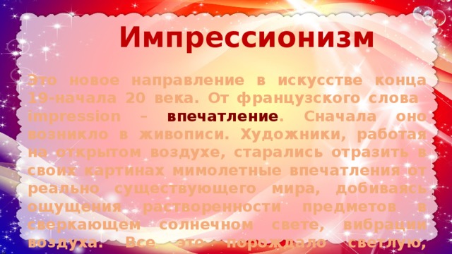 Презентация симфоническая картина празднества к дебюсси 7 класс презентация и конспект