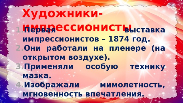 Конспект урока музыки 7 класс симфоническая картина празднества к дебюсси