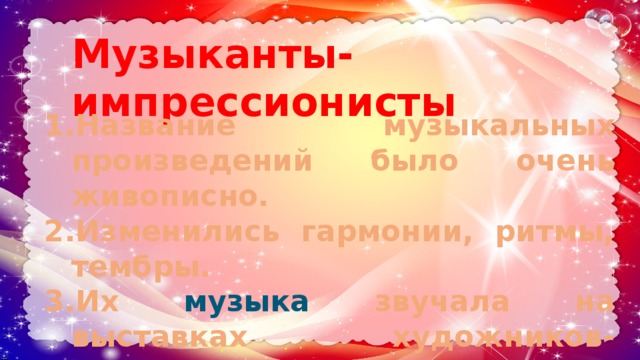 Музыка 7 класс симфоническая картина празднества к дебюсси