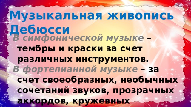 Симфоническая картина празднества к дебюсси 7 класс конспект урока