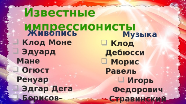 Конспект урока музыки 7 класс симфоническая картина празднества к дебюсси