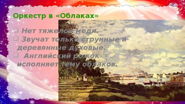 Конспект урока симфоническая картина празднества к дебюсси