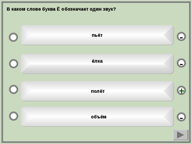 Больше меньше текст. В каких словах букв больше чем звуков.