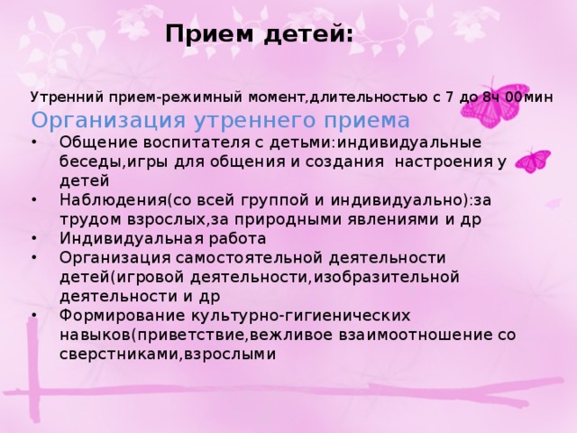 Утренний прием в младшей группе. Утренний прием детей в детском саду. Правила утреннего приема детей в детском саду.