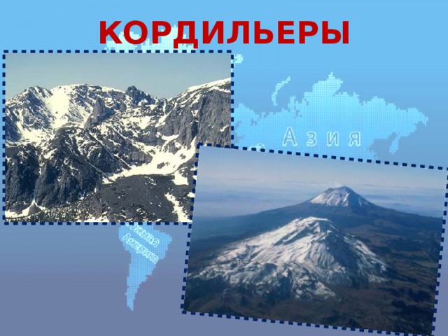 Карта гор кордильеры