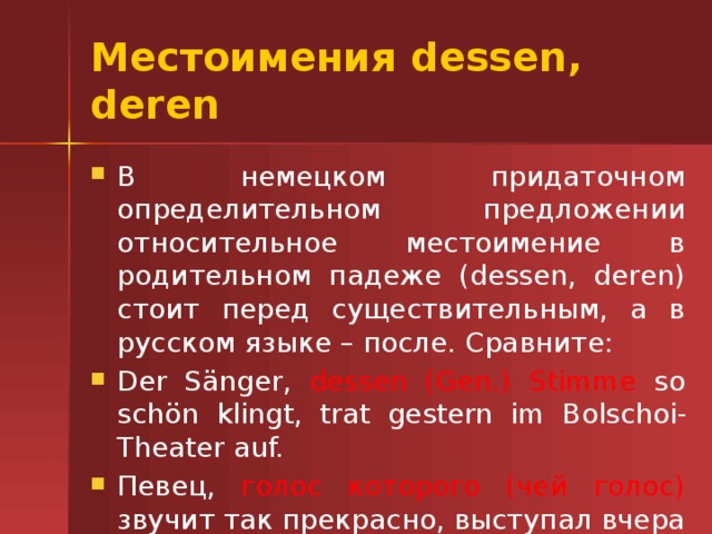 Придаточные определительные в немецком языке презентация