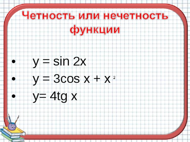   y = sin 2x  y = 3cos x + x  y= 4tg x  