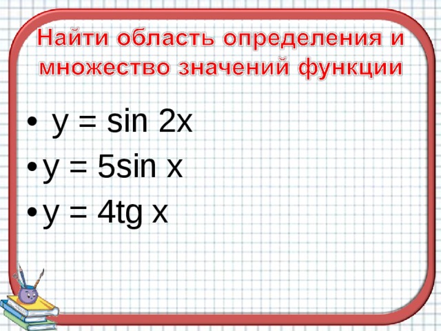  y = sin 2x y = 5sin x y = 4tg x 