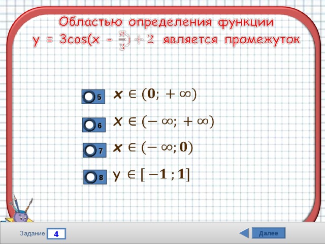 5 6 7 8 Далее 4 Задание 