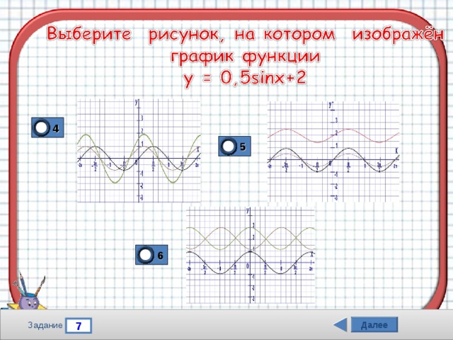 4 5 6 Далее 7 Задание 