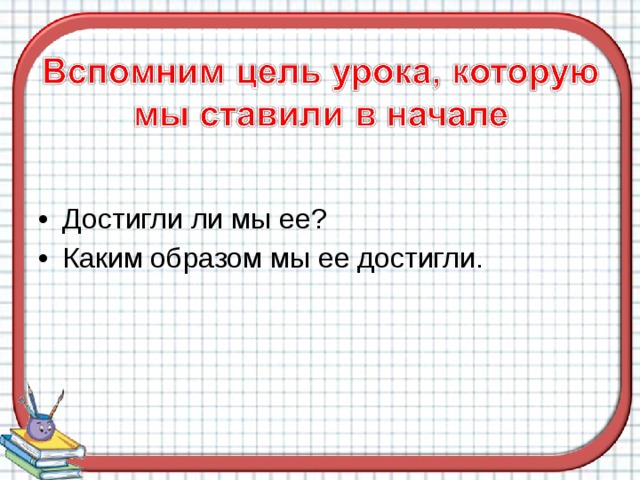 Если ты в жизни, хотя на мгновенье Истину в сердце своём ощутил, Если луч правды сквозь мрак и сомненье Ярким сияньем твой путь озарил: Чтобы в решеньи своём неизменном Рок ни назначил тебе впереди - Память об этом мгновеньи священном Вечно храни, как святыню, в груди Тучи сберутся громадой нестройной, Небо покроется чёрною мглой, С ясной решимостью, и с верной спокойной Бурю ты встреть и померься с грозой.  Софья Ковалевская 