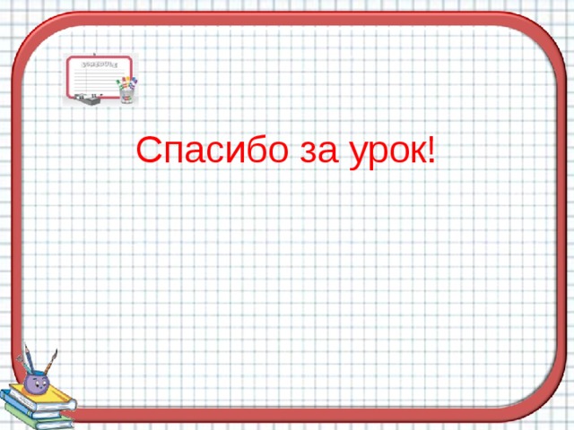 Достигли ли мы ее? Каким образом мы ее достигли. 