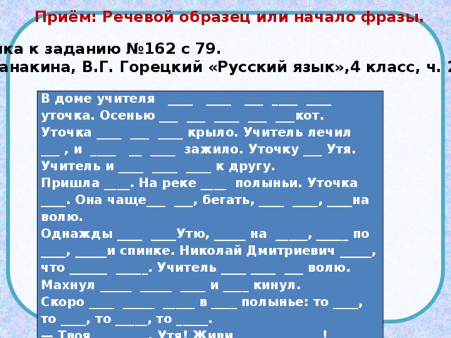 Тематическая работа 4 класс. Речевой образец это.