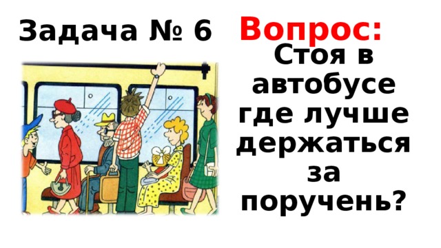 Презентация на тему "Инерция"