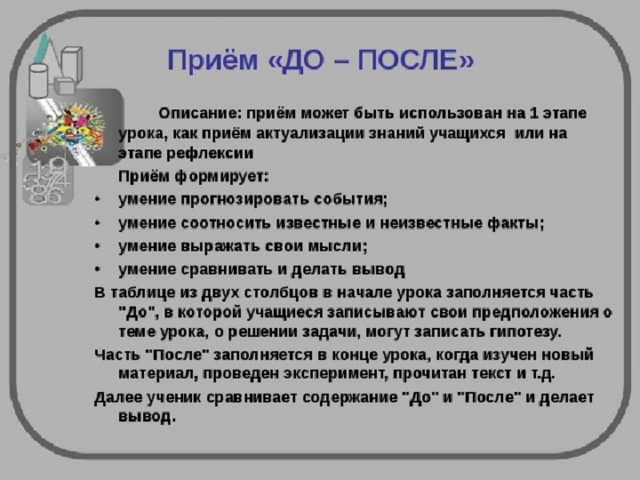 Могу прием. Приемы актуализации на уроке. Приемы на этапе актуализации знаний. Приемы на этапе актуализации знаний на уроке. Приемы описания.