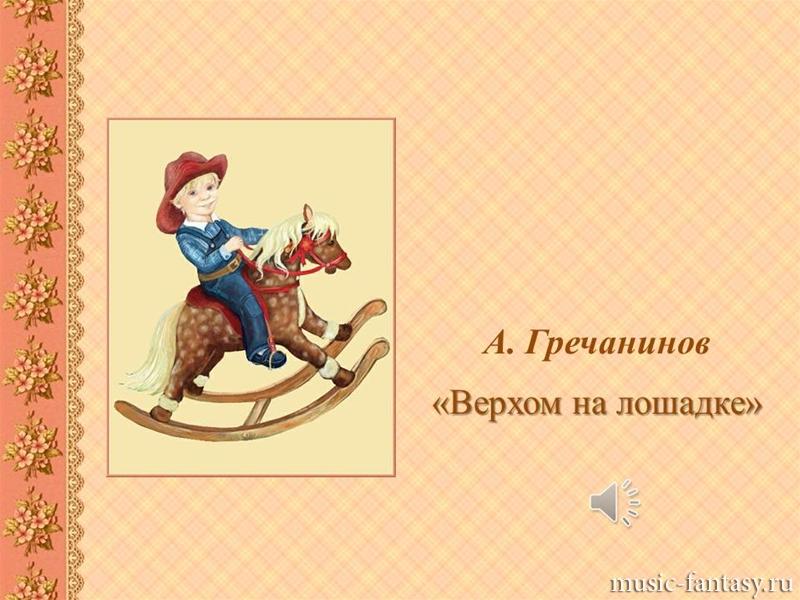 Рисунок к произведению смелый наездник