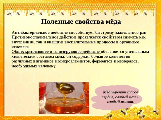 Польза меда для здоровья. Полезные свойства меда. Характеристика меда. Целебные свойства меда. Чем полезен мед.