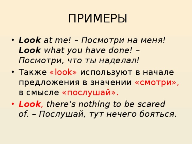 Разница между watch look