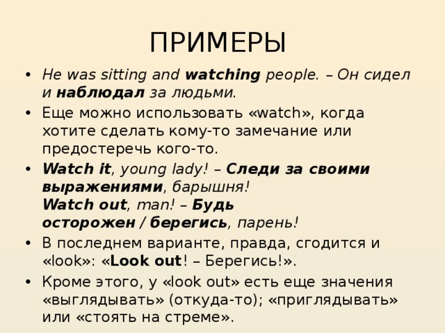 Look is looking разница. Разница между look see watch. See watch look разница упражнения. See или watch разница. Когда используется see look watch.