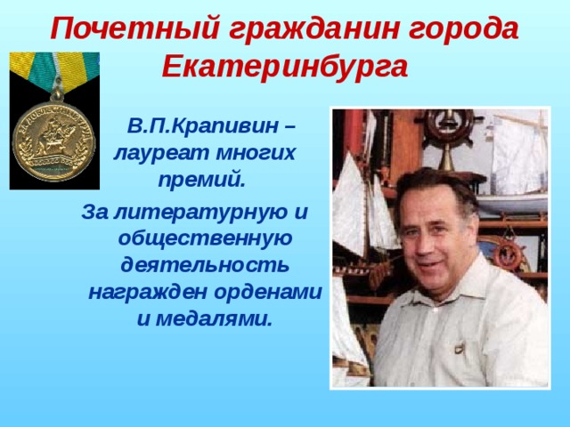 Крапивин день рождения 3 класс презентация литературное чтение на родном языке