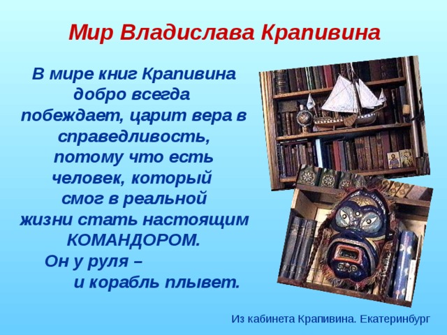 Крапивин владислав петрович биография презентация