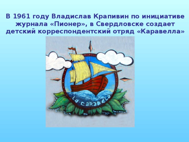 Крапивин день рождения 3 класс презентация литературное чтение на родном языке