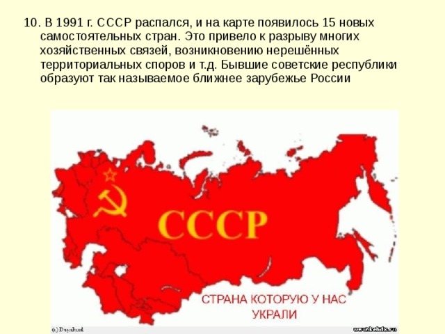 Ссср если бы не распался карта