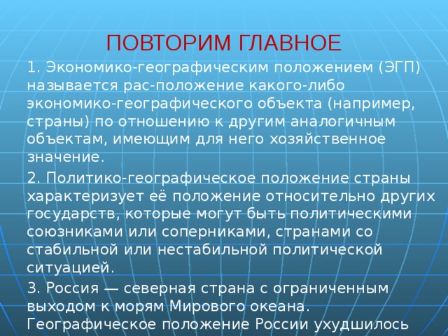 Характеристика политико географического положения страны по плану