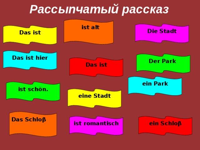Das ist stadt. Проект по немецкому языку 2 класс цвета. Как провести урок немецкого в 5 классе. Плакаты второй иностранный немецкий язык по теме "цвета". Однокоренное слово die Stadt немецкий язык.