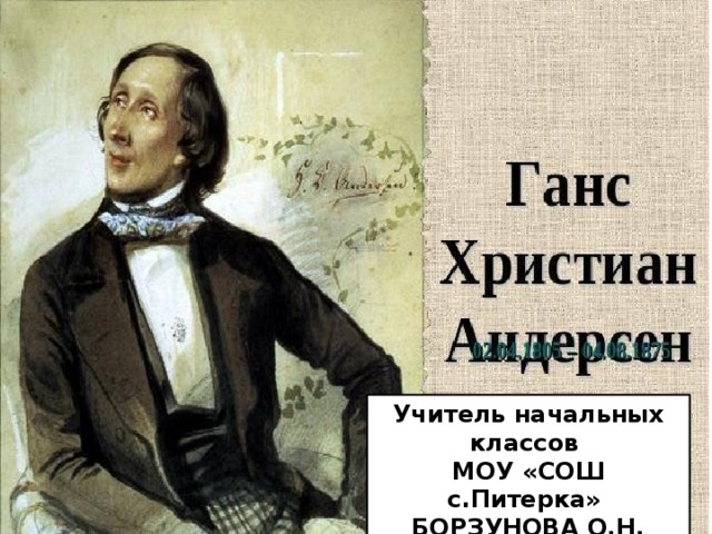 Учитель начальных классов МОУ «СОШ с.Питерка» БОРЗУНОВА О.Н. 2018г. 