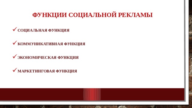 Полезность социальной рекламы в школе проект