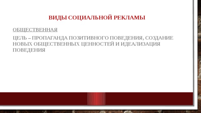 Полезность социальной рекламы в школе проект