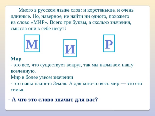 Мир 3 значения