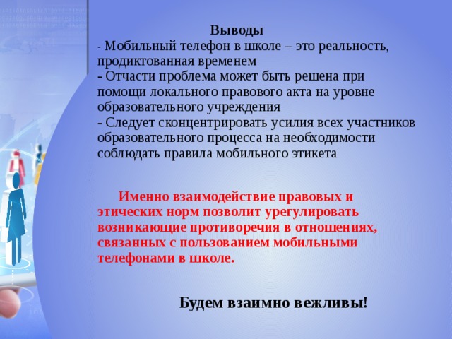 Исследовательский проект классика на мобильных телефонах