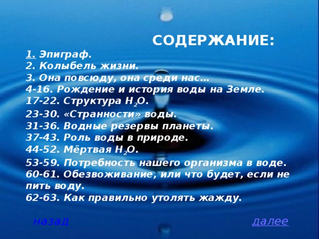 Презентация исследовательской работы "Замерзание воды"