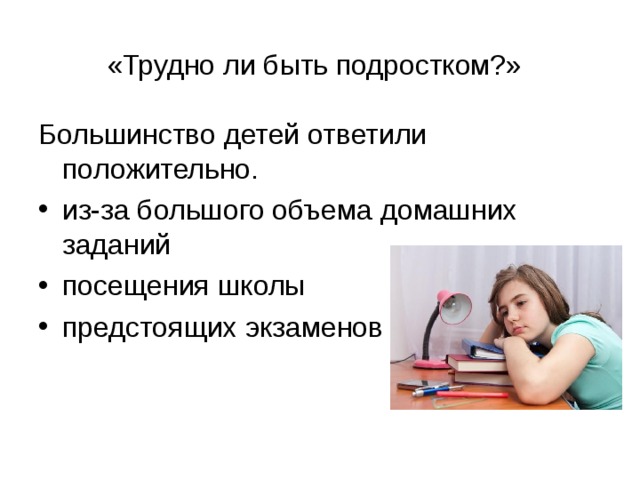 Сложно ли быть простым. Трудно ли быть подростком. Трудно быть подростком. Сочинение легко ли быть подростком. Легко ли быть подростком.