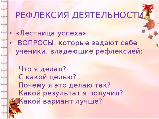 Успех вопросы