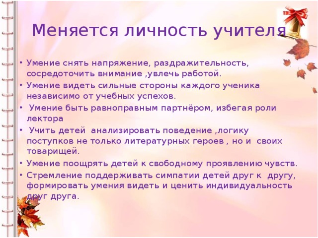 Личность учителя