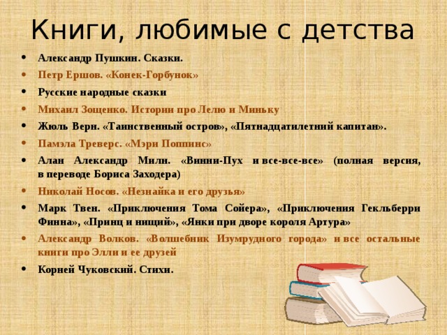 Книги, любимые с детства