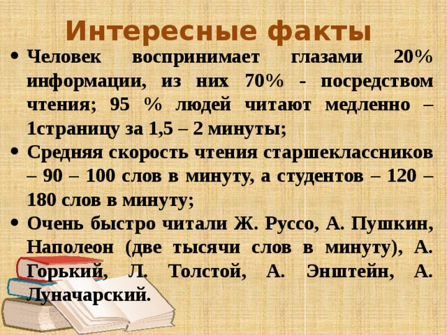 Интересные факты