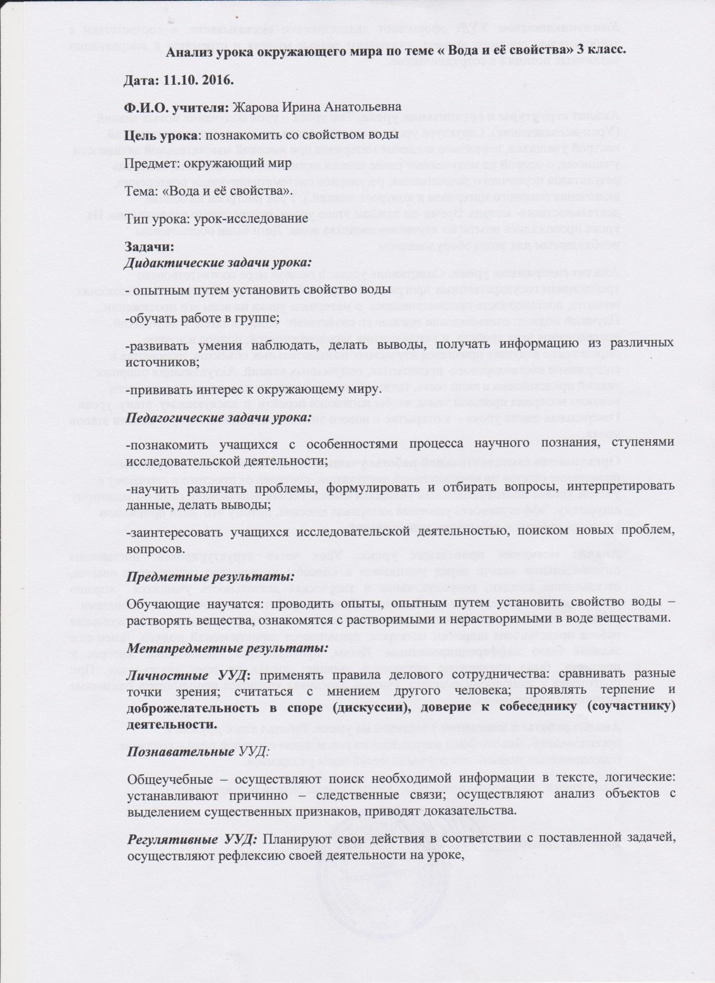 Анализ урока-исследования по окружающему миру на тему 