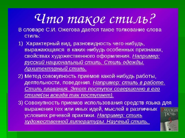 Пять стилей текста. Стили речи 5 класс русский язык. Стили речи презентация. Презентация на тему стили речи. Речь стили речи 5 класс.