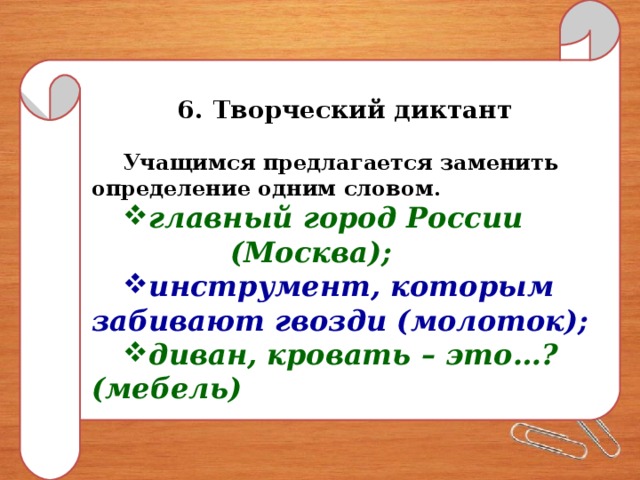 Диктант 2 класс по русскому главный город