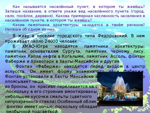 Природном зоне расположен населенный пункт. Сообщение о населенном пункте. Запиши название населённого пункта в котором ты живёшь. Запиши название населенного пункта в котором ты. История названия населённого пункта в котором ты живёшь.