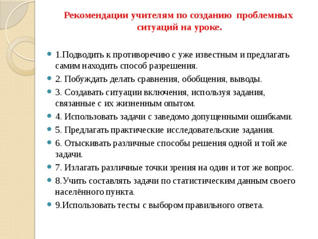 Рекомендации учителю после посещения урока русского языка образцы